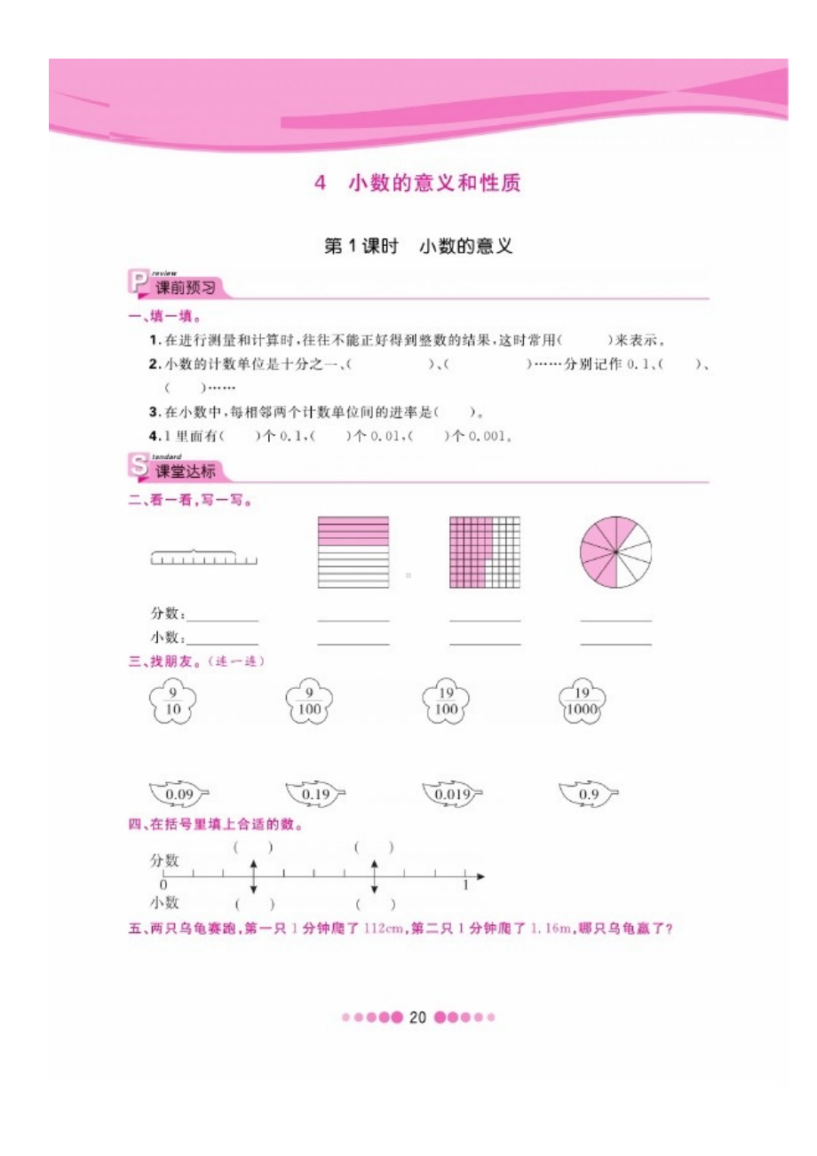 四年级下册数学试题 第四单元一课一练图片版无答案 人教版.docx_第1页