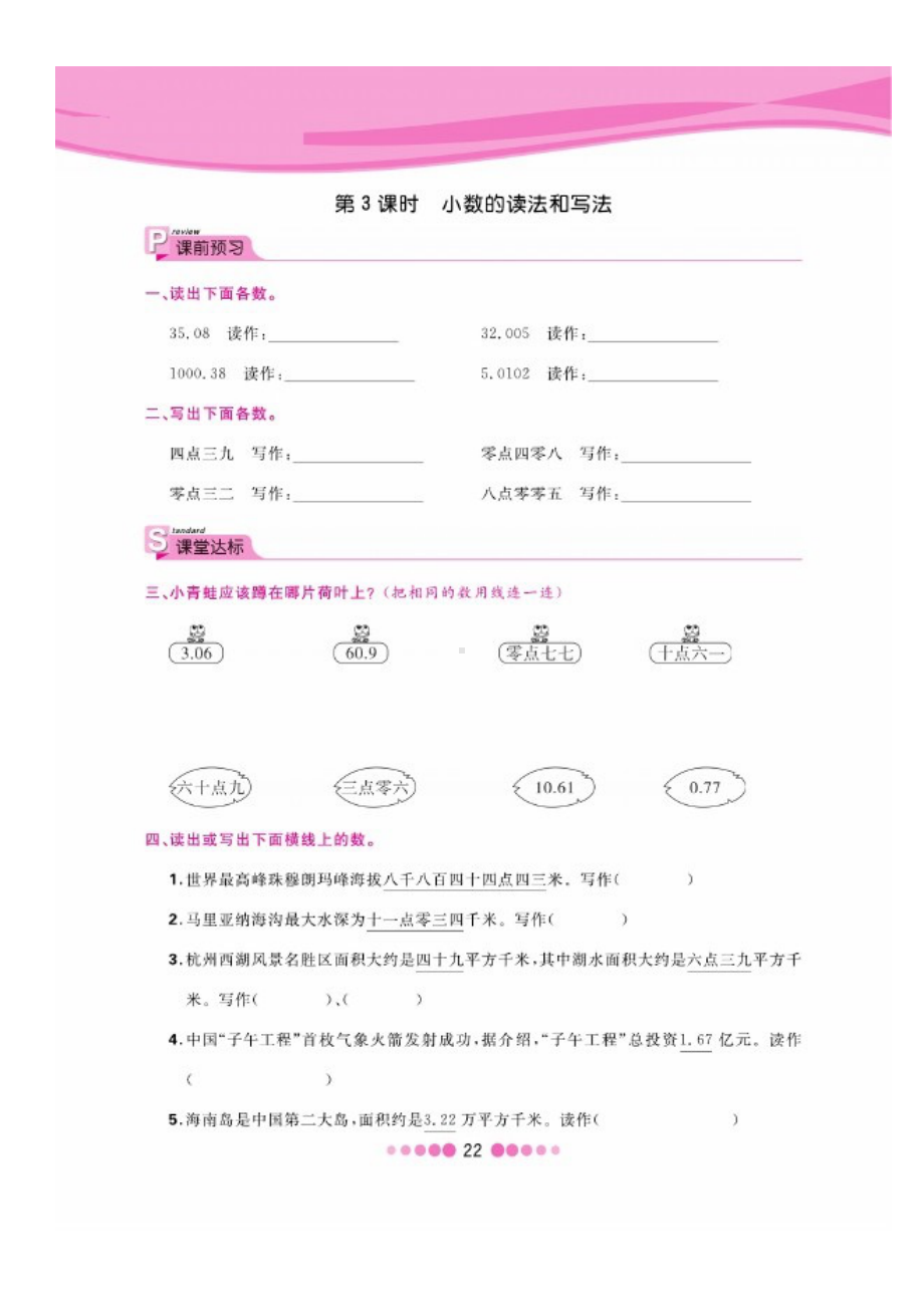 四年级下册数学试题 第四单元一课一练图片版无答案 人教版.docx_第3页