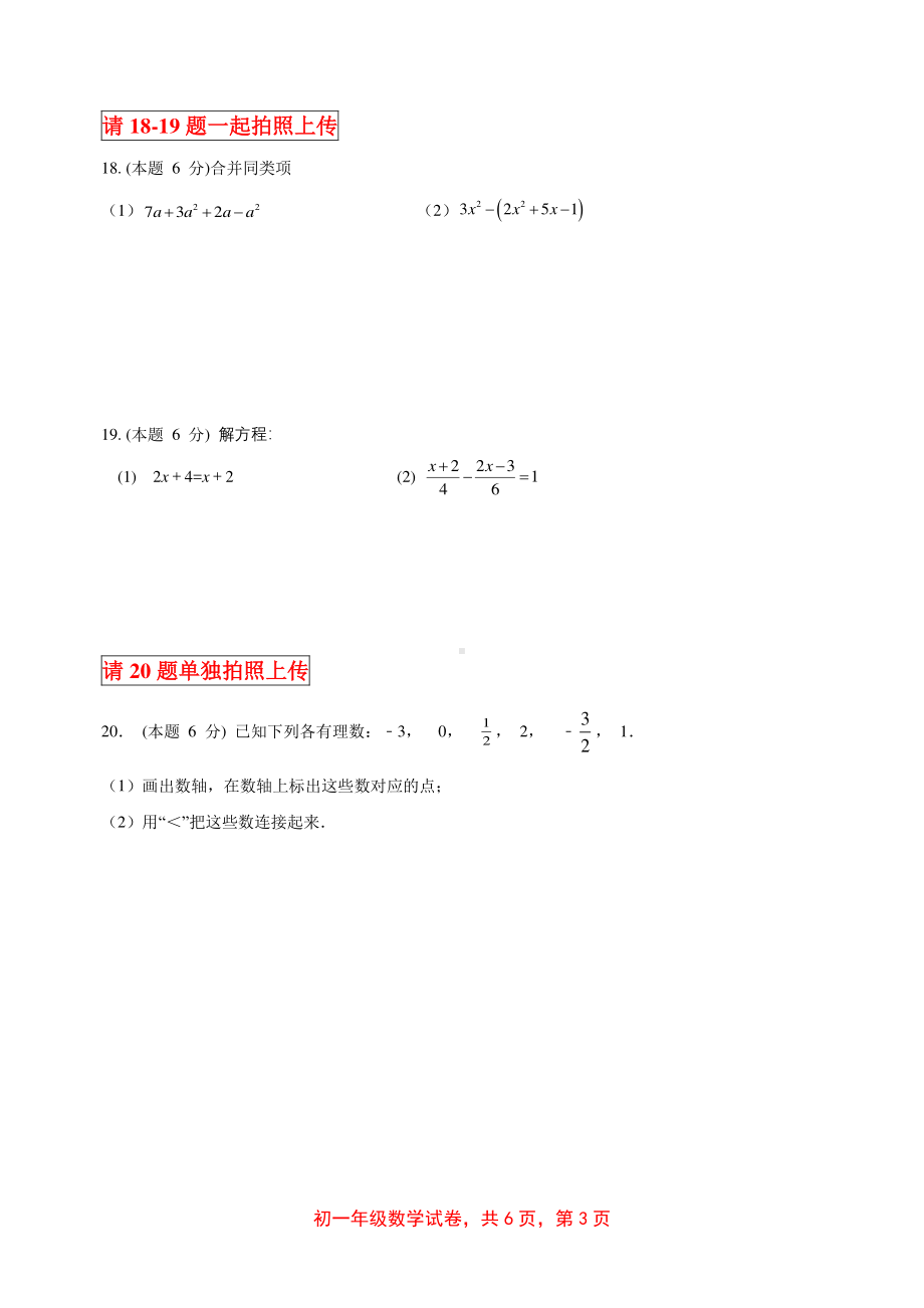 广东省广州市广东外语外贸大学附设外语学校2022—2023学年七年级上学期期中数学试卷.pdf_第3页