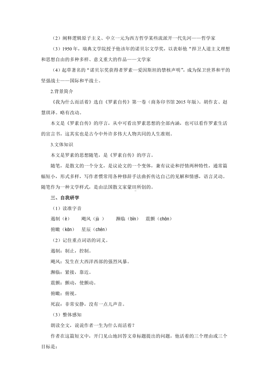 散文二篇《我为什么而活着》参考教学设计.pdf_第2页