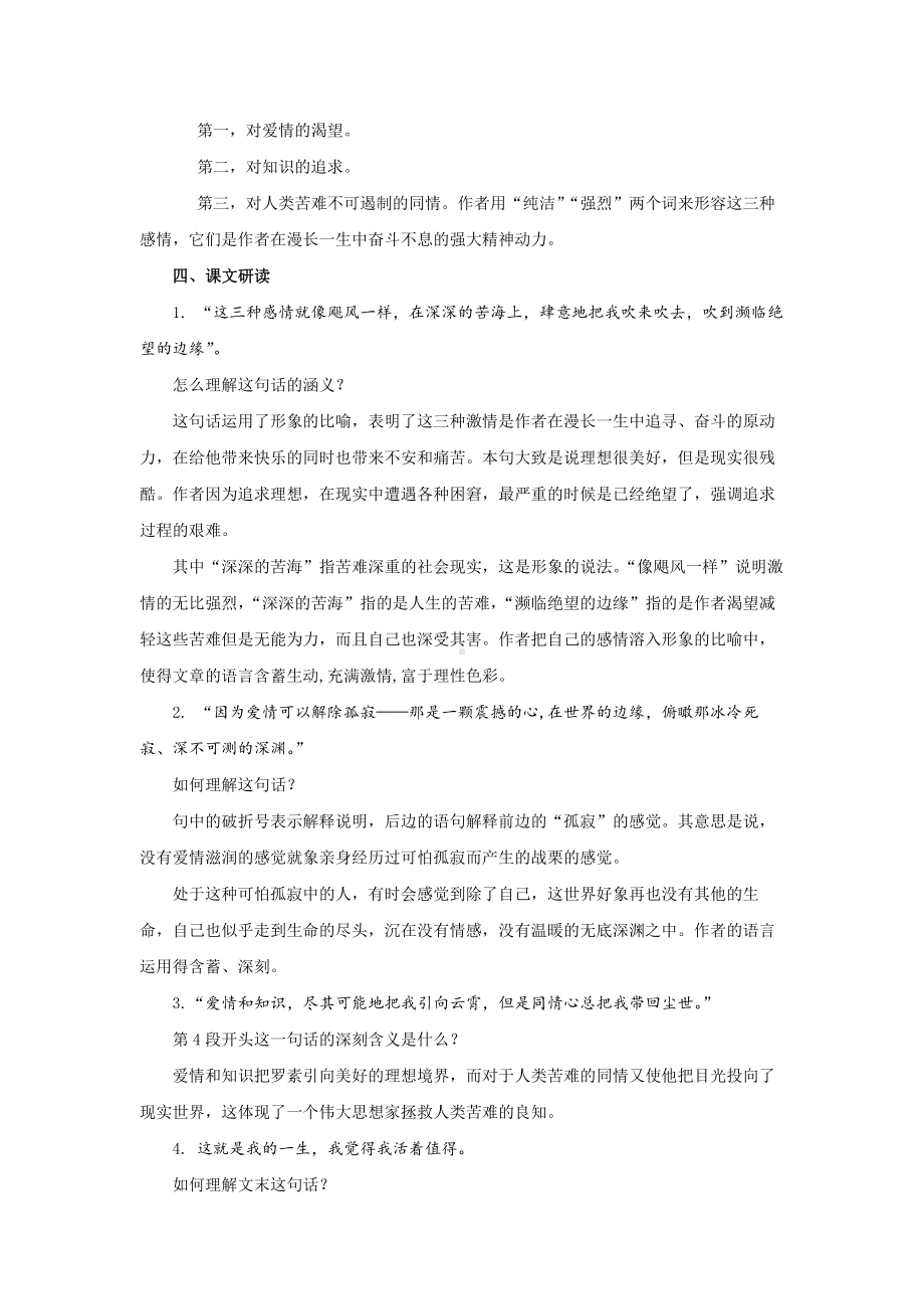 散文二篇《我为什么而活着》参考教学设计.pdf_第3页