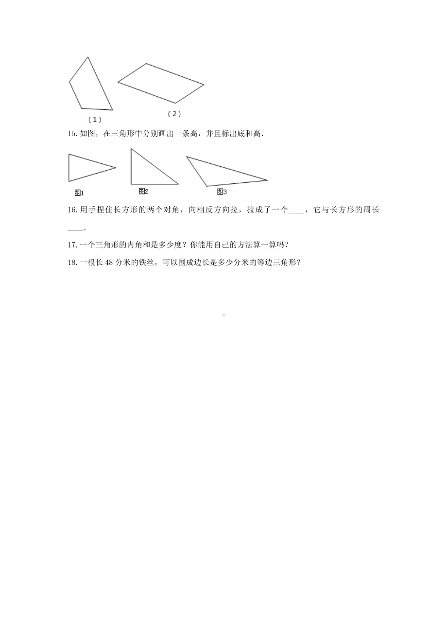 四年级数学下册试题 -《4.认识多边形》单元测试青岛版（含答案）.docx_第3页