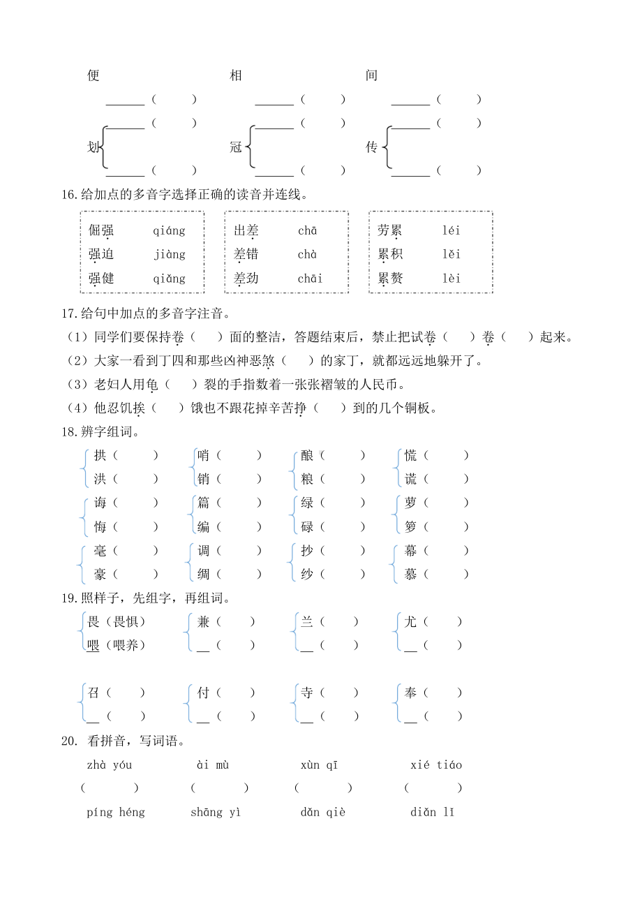 小学1-6年级语文五年级字词句阅读专项训练卷含答案生字专项.pdf_第3页