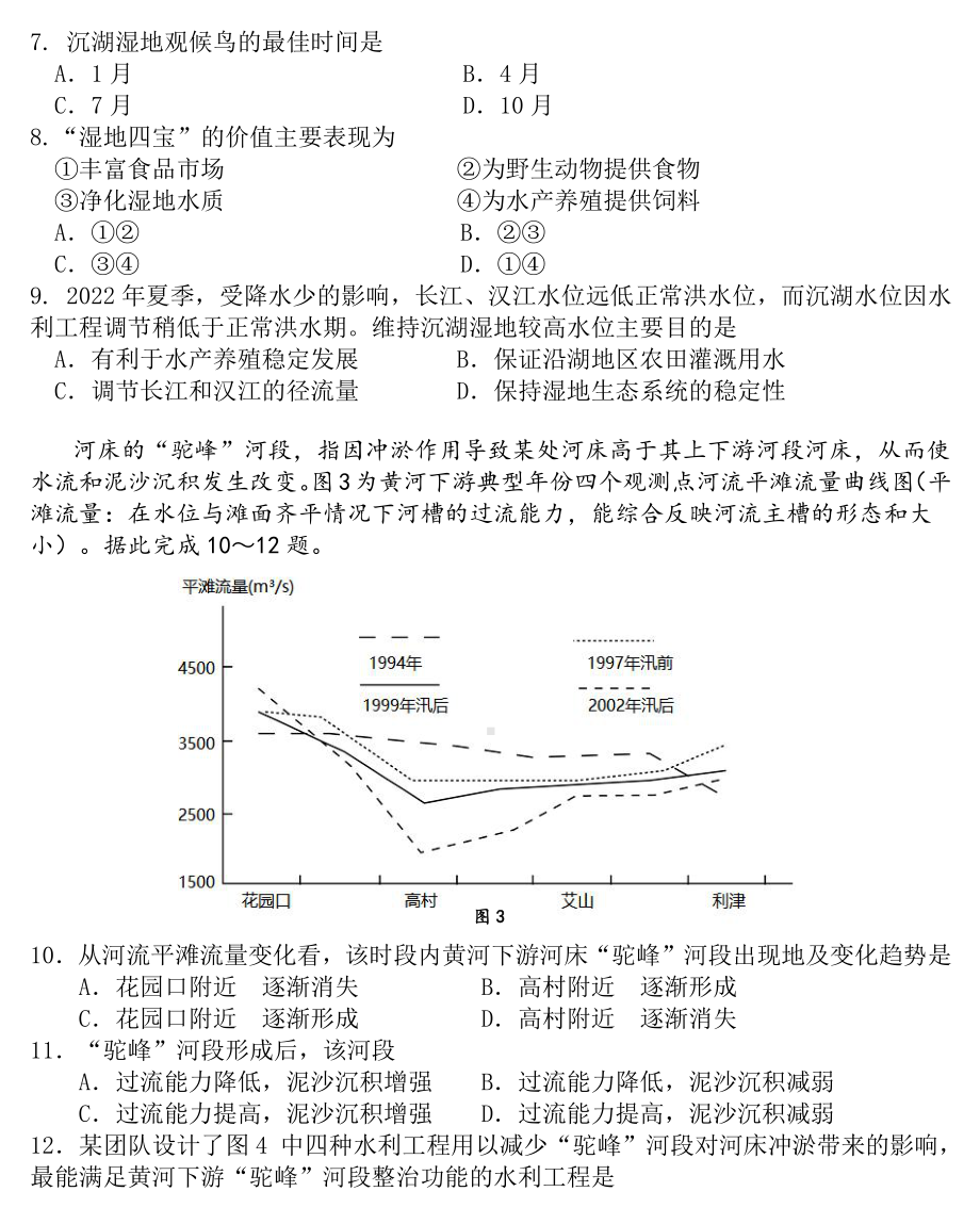 湖北省部分重点中学2022-2023学年高三上学期第一次联考地理试卷.pdf_第3页