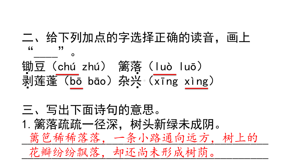 四年级下册语文作业课件-1古诗词三首 部编版（共8张PPT）.pptx_第2页