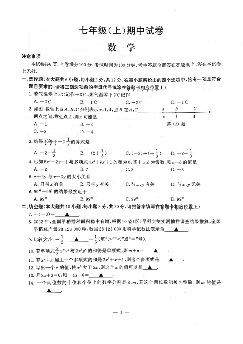 南京鼓楼区2022-2023七年级初一上学期数学期中试卷+答案.pdf_第1页