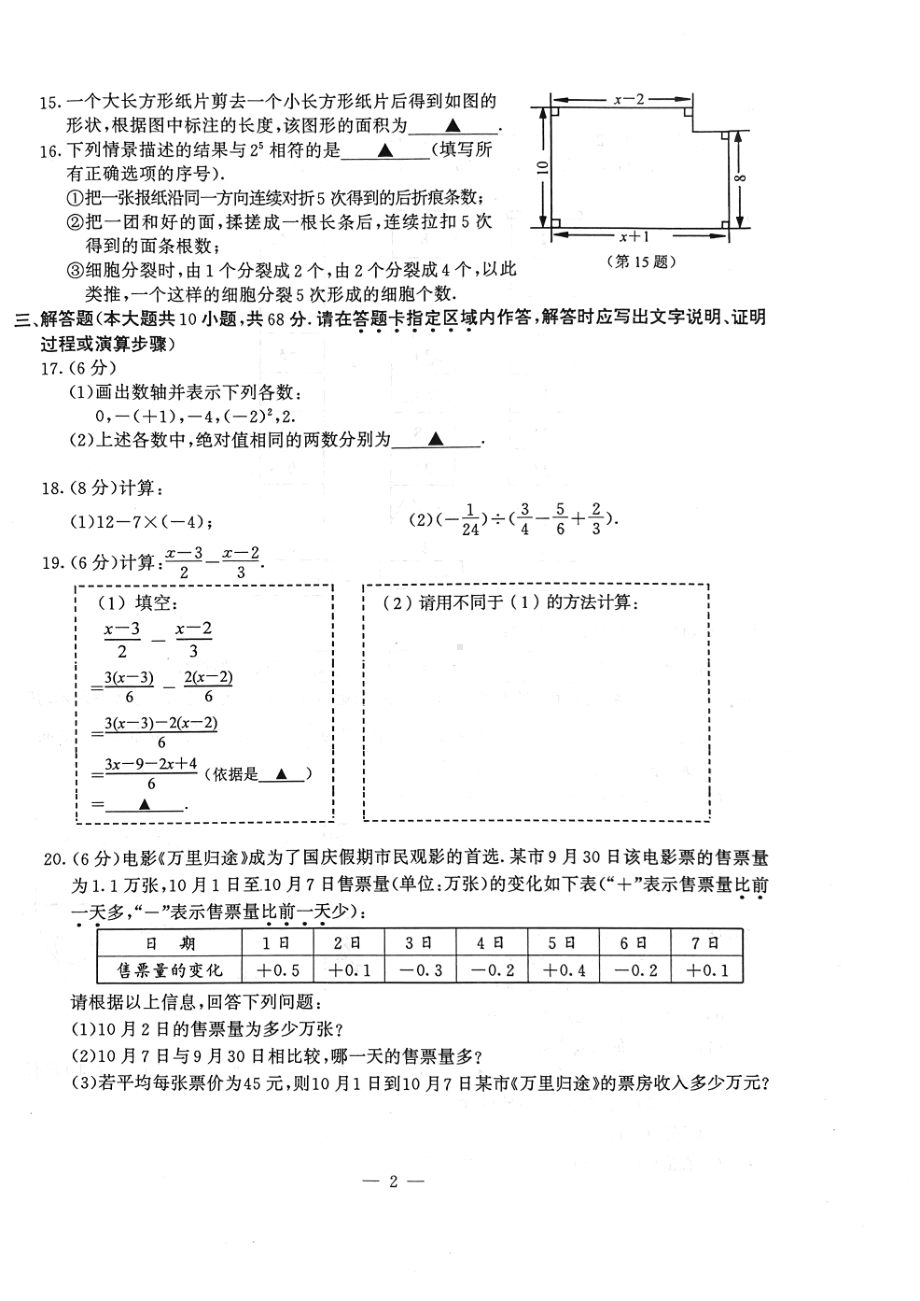 南京鼓楼区2022-2023七年级初一上学期数学期中试卷+答案.pdf_第2页