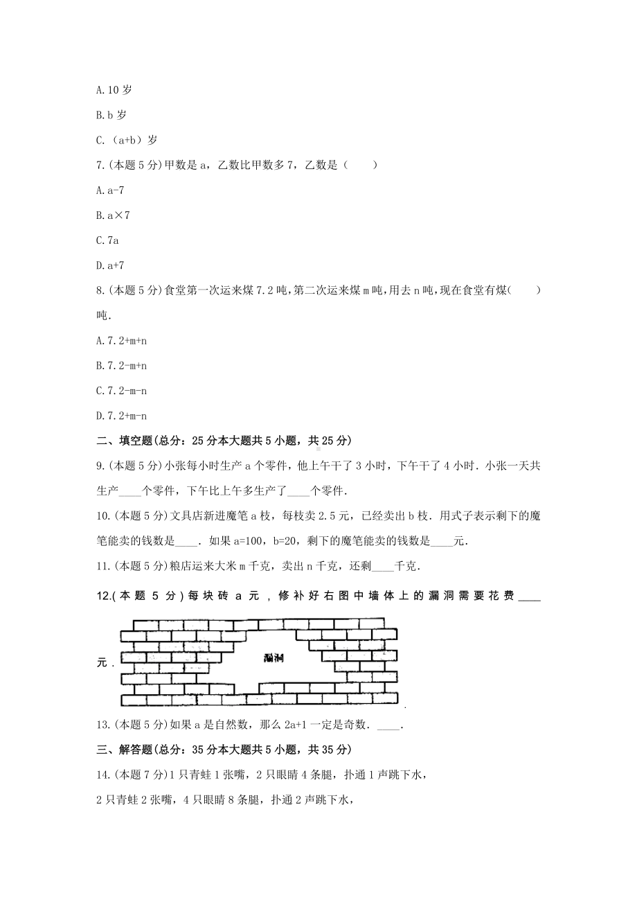 四年级数学下册试题 《2.用字母表示数》-单元测试1青岛版含答案.docx_第2页