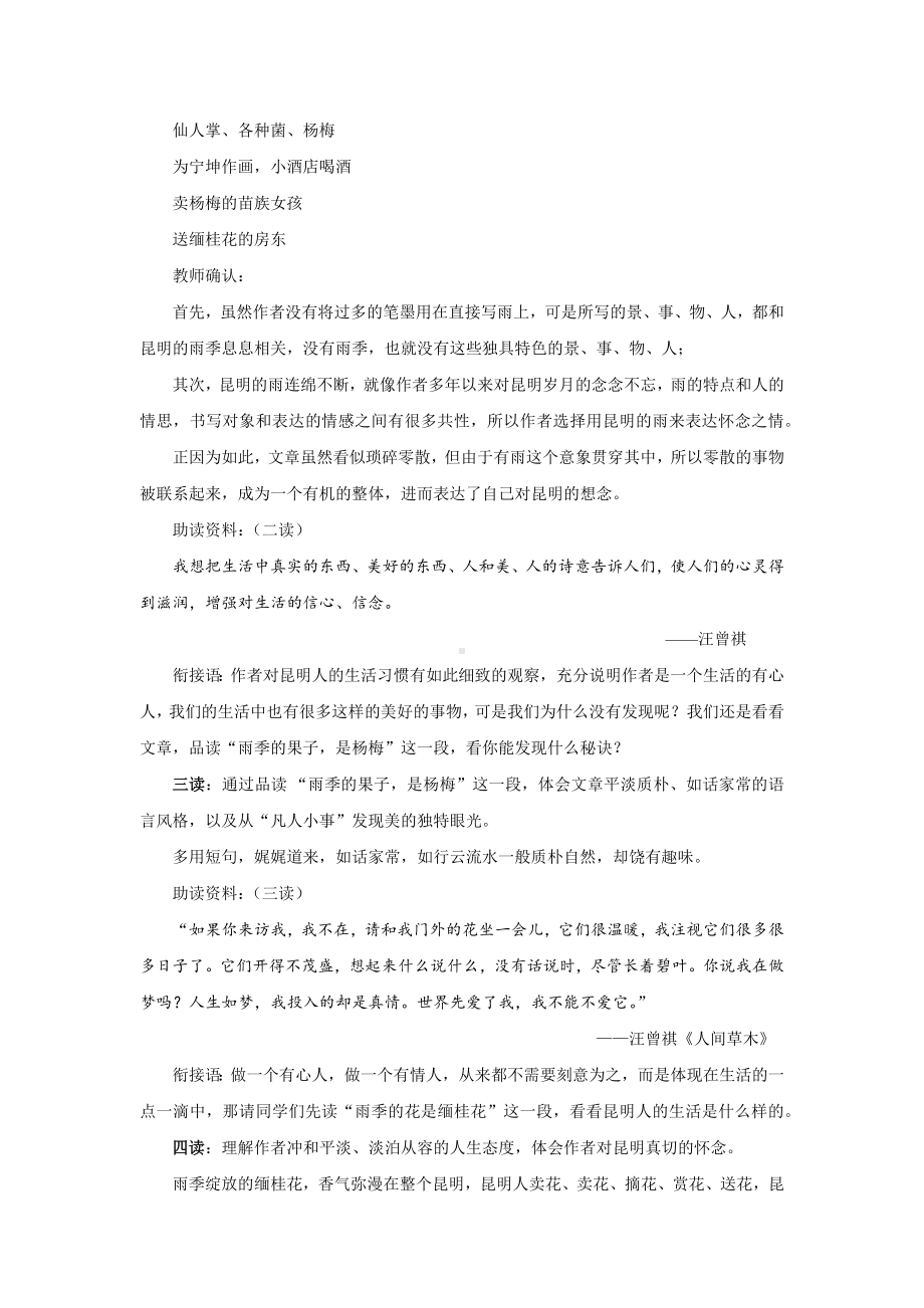 《昆明的雨》示范教学设计.pdf_第2页