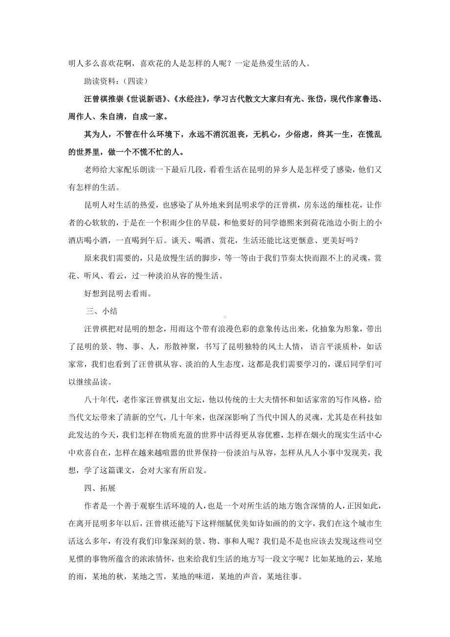 《昆明的雨》示范教学设计.pdf_第3页