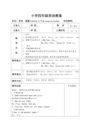 四年级下册英语教案 Lesson 20 My Favourite Clothes 冀教版（三起）(3).doc