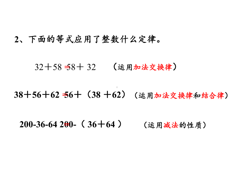 四年级数学下册课件-6.3整数加法运算定律推广到小数19-人教版（共14张PPT）.pptx_第3页