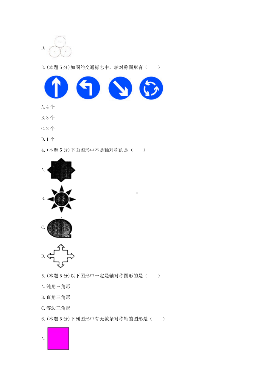 四年级数学下册试题 -《7.图形的运动（二）》单元测试人教版（含答案）.docx_第2页