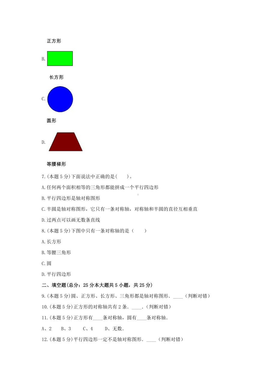 四年级数学下册试题 -《7.图形的运动（二）》单元测试人教版（含答案）.docx_第3页