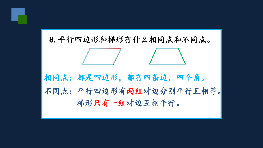 四年级下册数学课件-练习十四苏教版.pptx_第2页