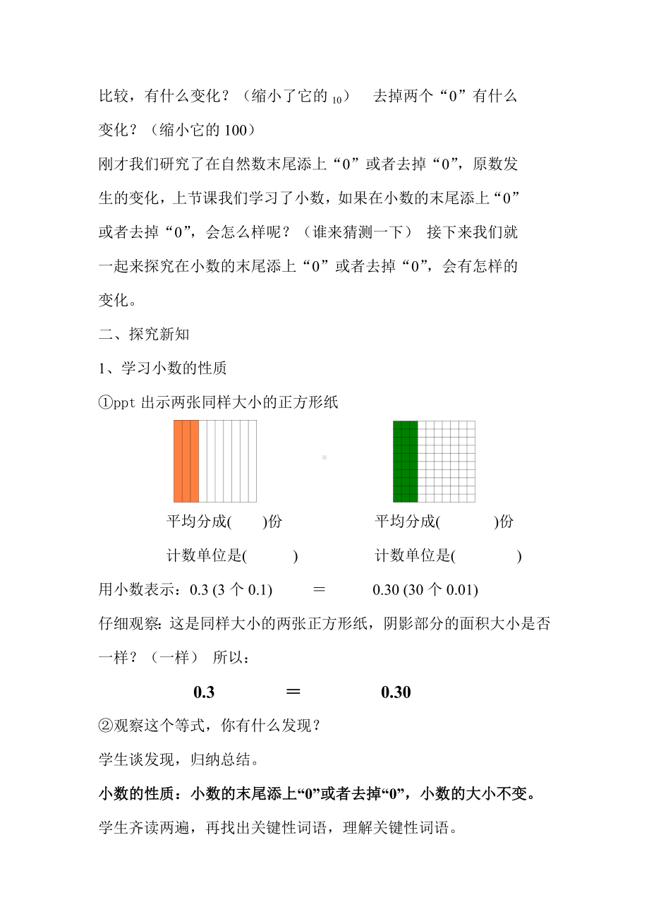 四年级下册数学教案-6.4 小数的性质｜冀教版 (1).doc_第2页