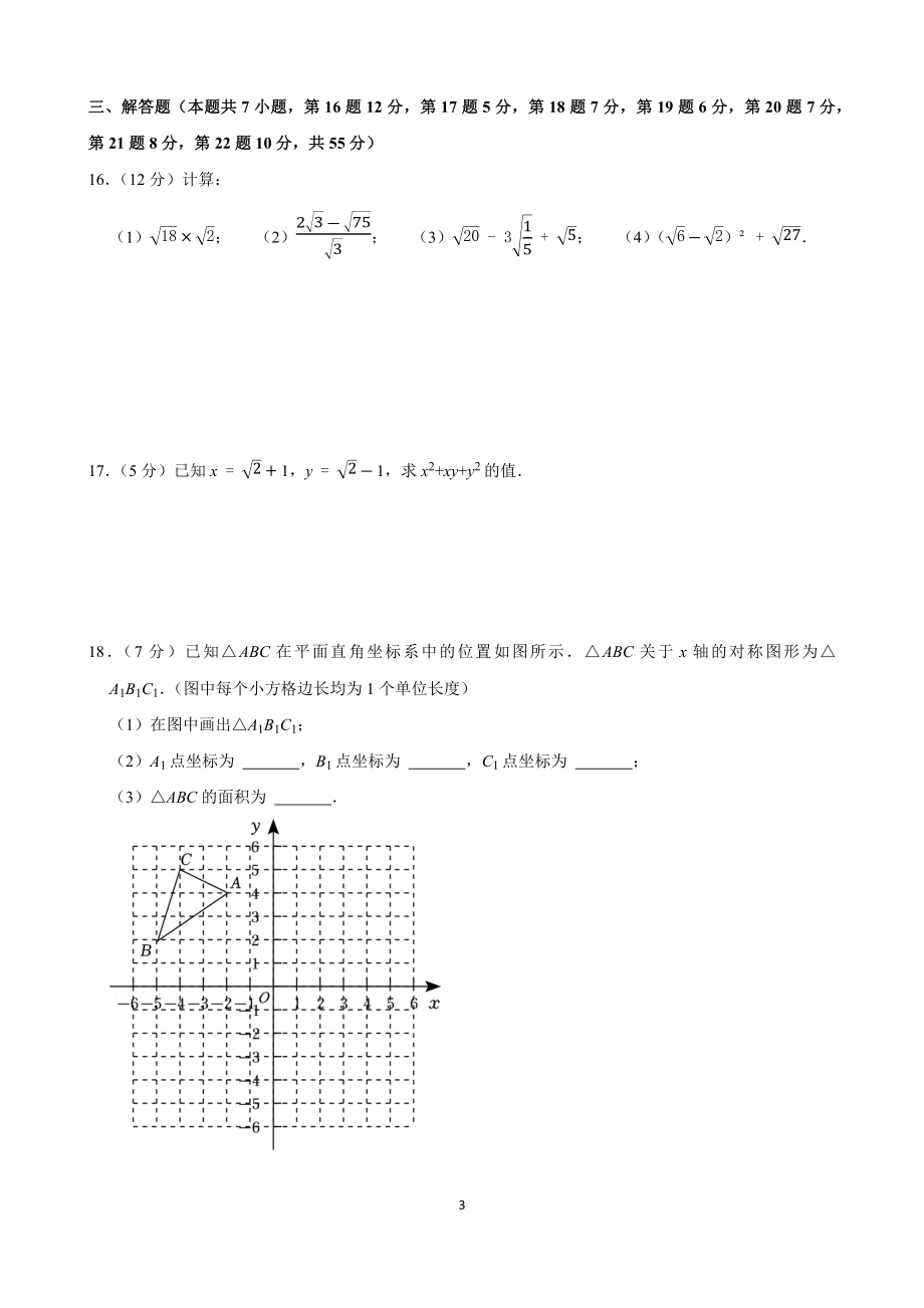 2022-2023学年广东省深圳市福田区八年级（上）期中数学试卷（学生版+解析版）.docx_第3页