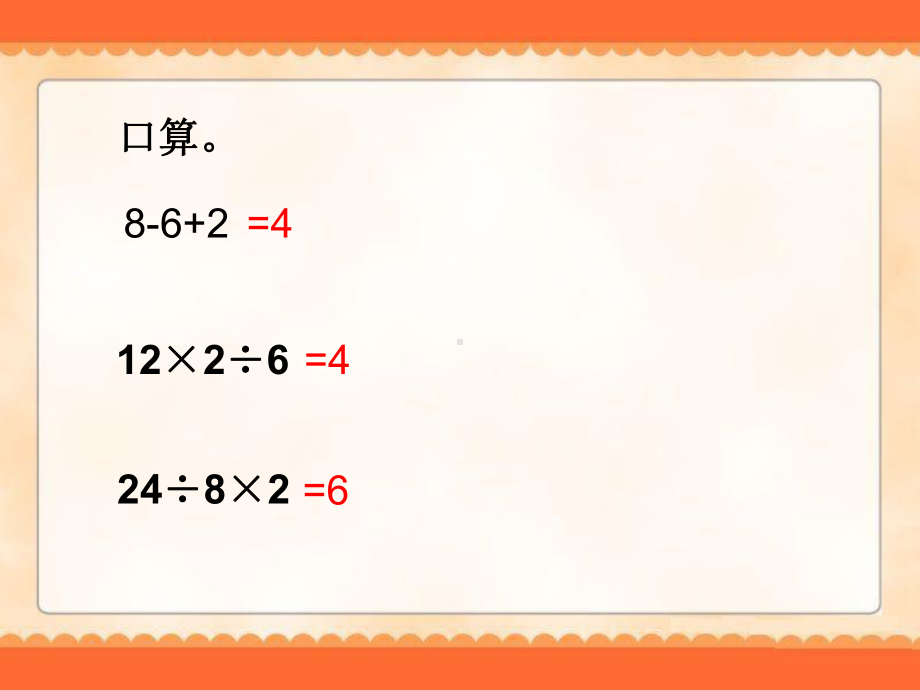 四年级下册数学课件-1.1四则运算 ︳西师大版.pptx_第2页