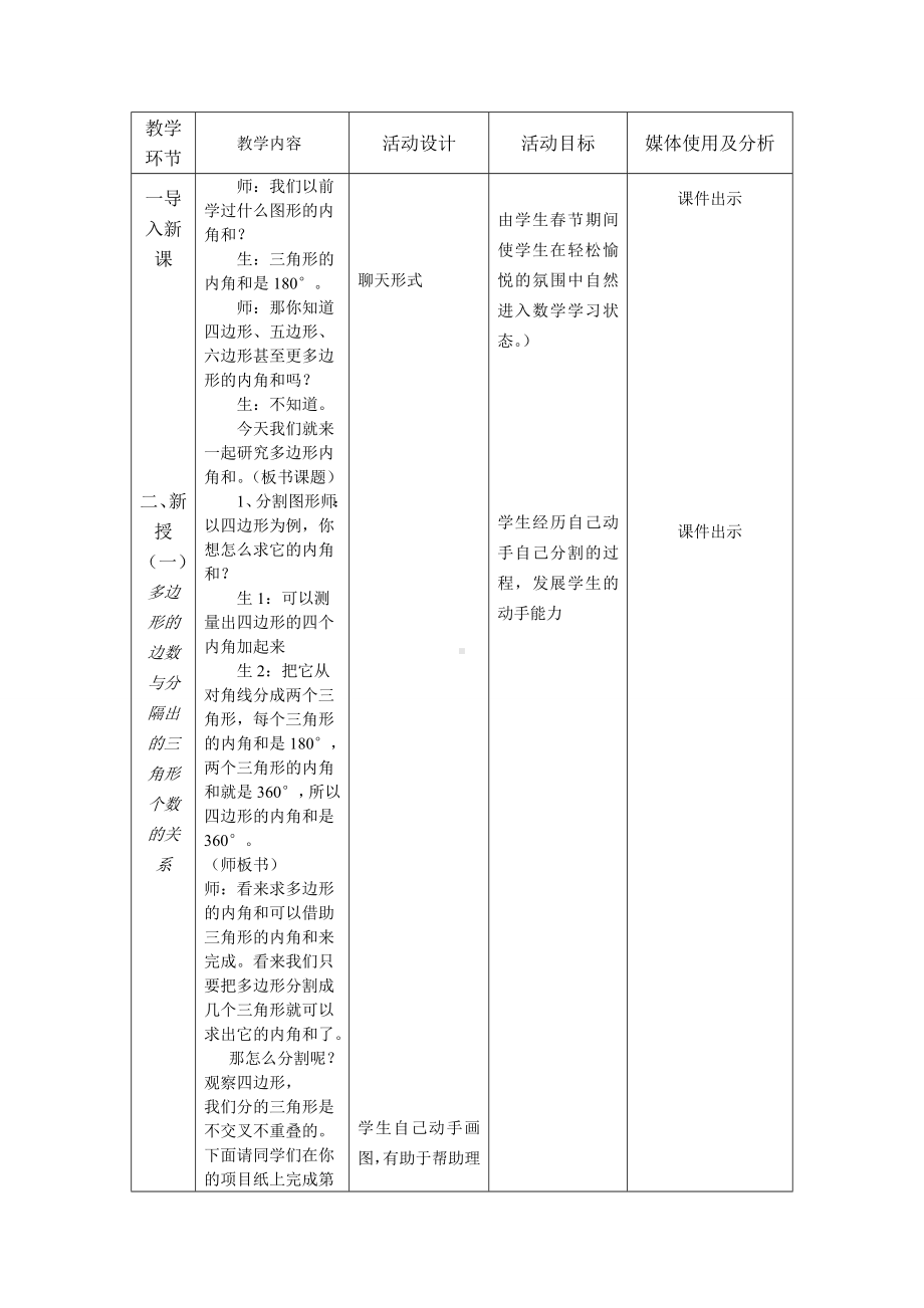 四年级下册数学教案-9.1 多边形内角和 ｜冀教版.doc_第2页