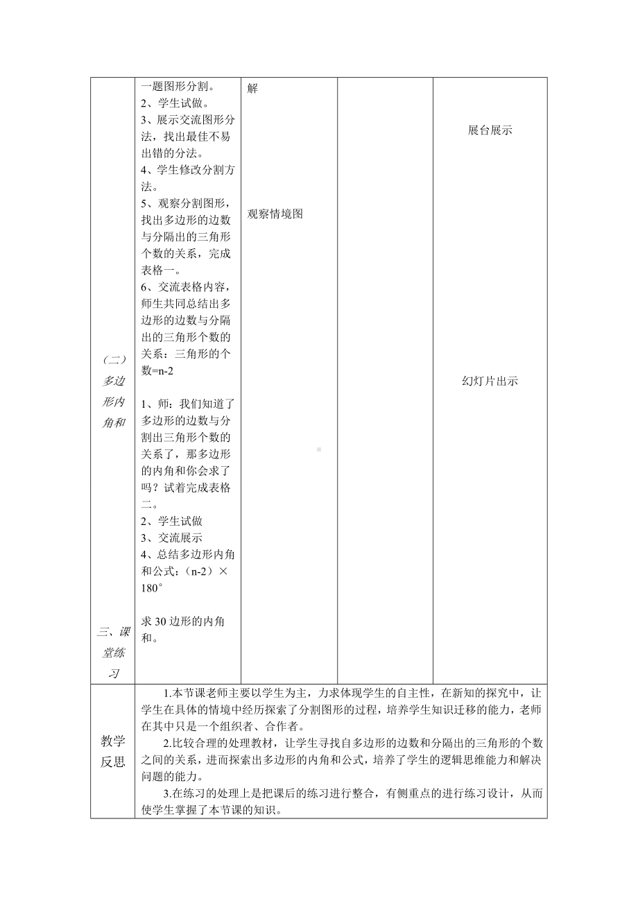 四年级下册数学教案-9.1 多边形内角和 ｜冀教版.doc_第3页