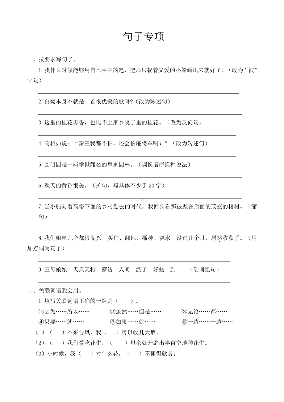 小学1-6年级语文六年级字词句阅读专项训练卷含答案句子专项.pdf_第1页