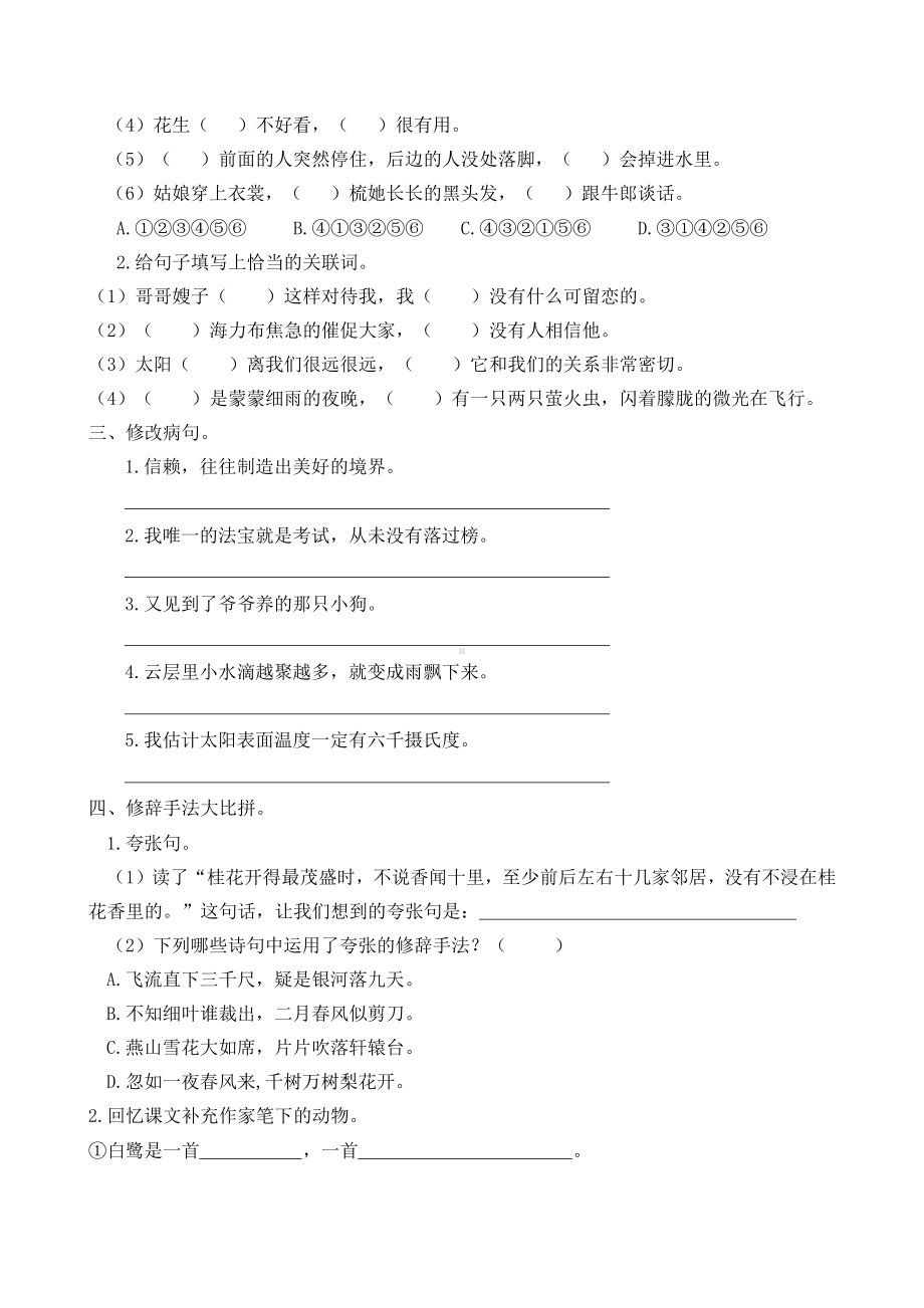 小学1-6年级语文六年级字词句阅读专项训练卷含答案句子专项.pdf_第2页