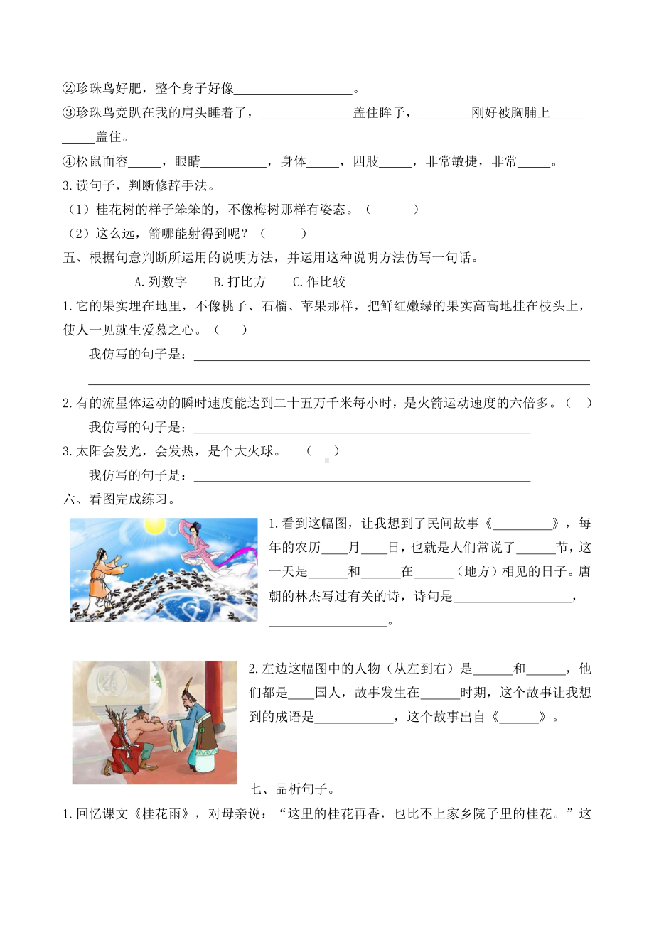 小学1-6年级语文六年级字词句阅读专项训练卷含答案句子专项.pdf_第3页