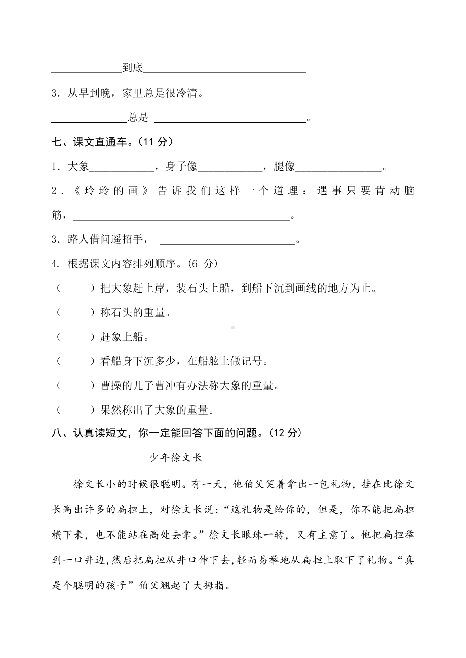 人教部编版二年级上册语文第三单元检测试卷.docx_第3页