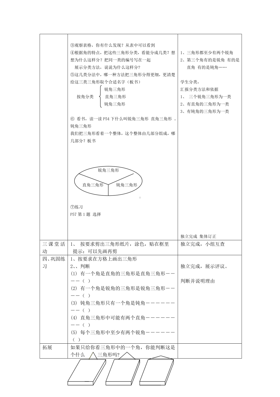 四年级下册数学教案-4.2三角形的分类 ︳西师大版(2).doc_第2页