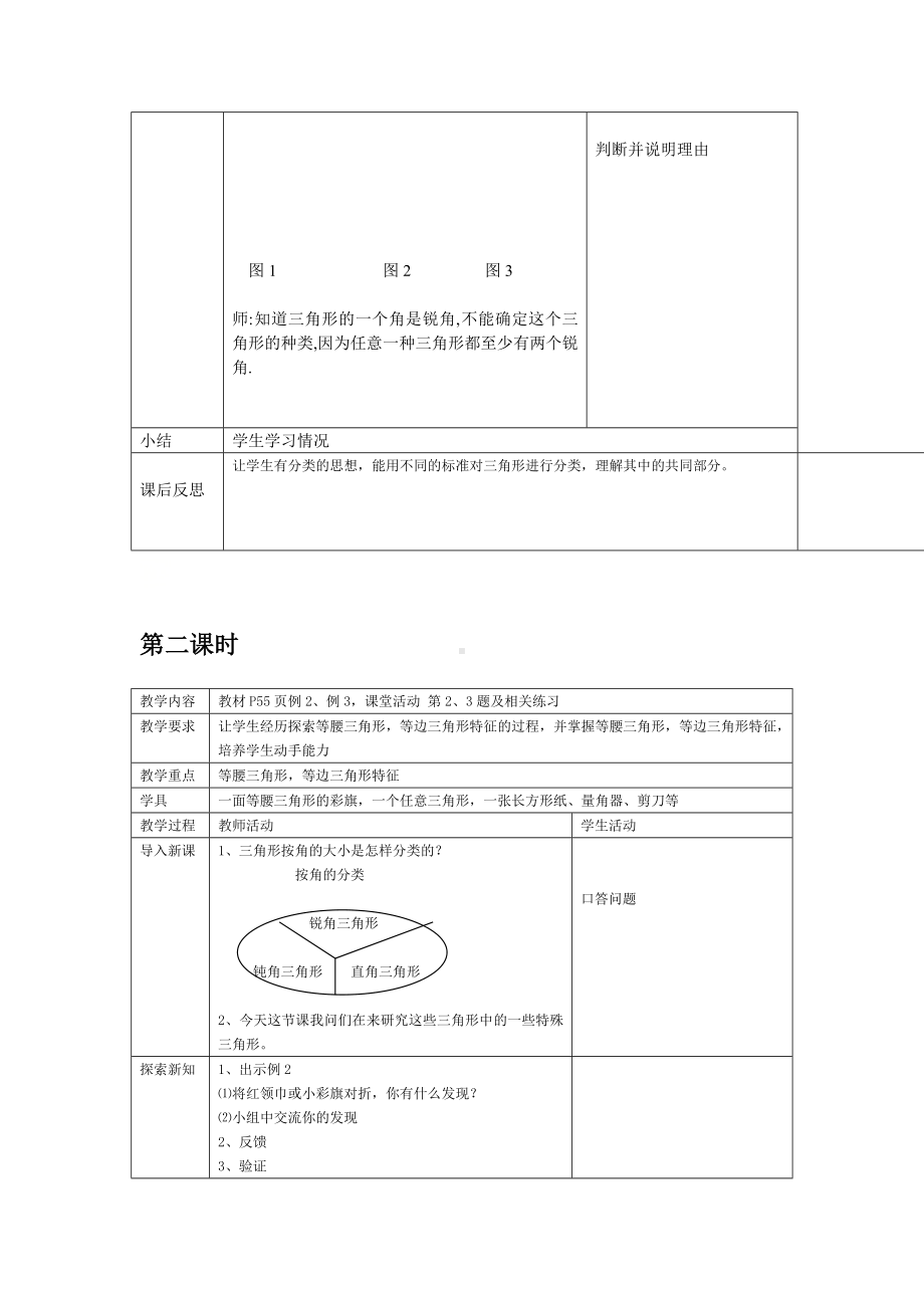 四年级下册数学教案-4.2三角形的分类 ︳西师大版(2).doc_第3页