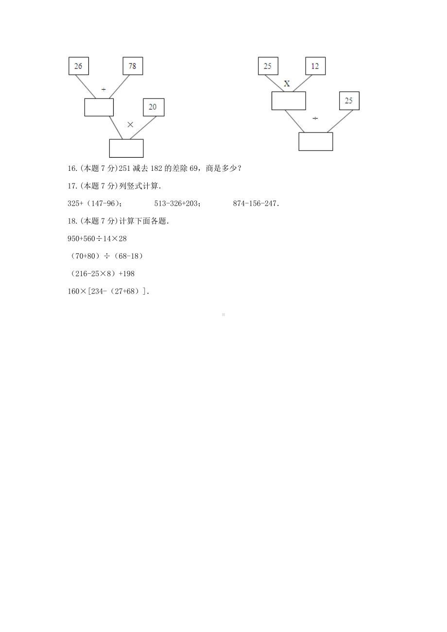 四年级数学下册试题 -《1.四则运算》单元测试 人教版（含答案）.docx_第3页