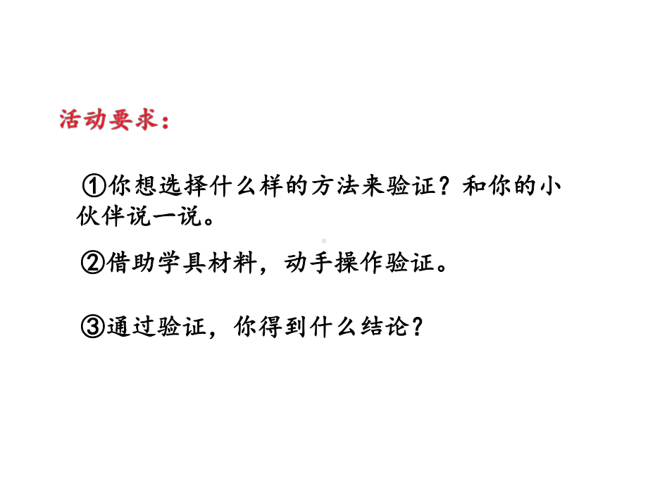 四年级数学下册课件-5.3三角形的内角和 - 人教版（共11张PPT）.pptx_第3页