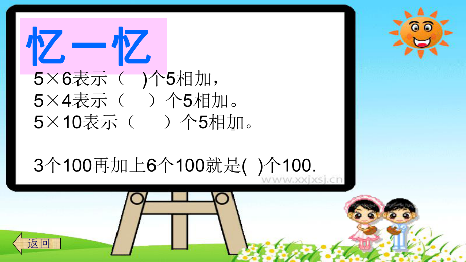 四年级下册数学课件-3乘法分配律1-冀教版（共18张PPT）.ppt_第2页