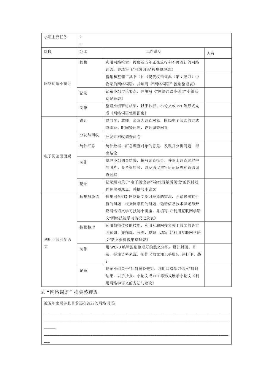 综合性学习：《我们的互联网时代》活动任务单.docx_第2页