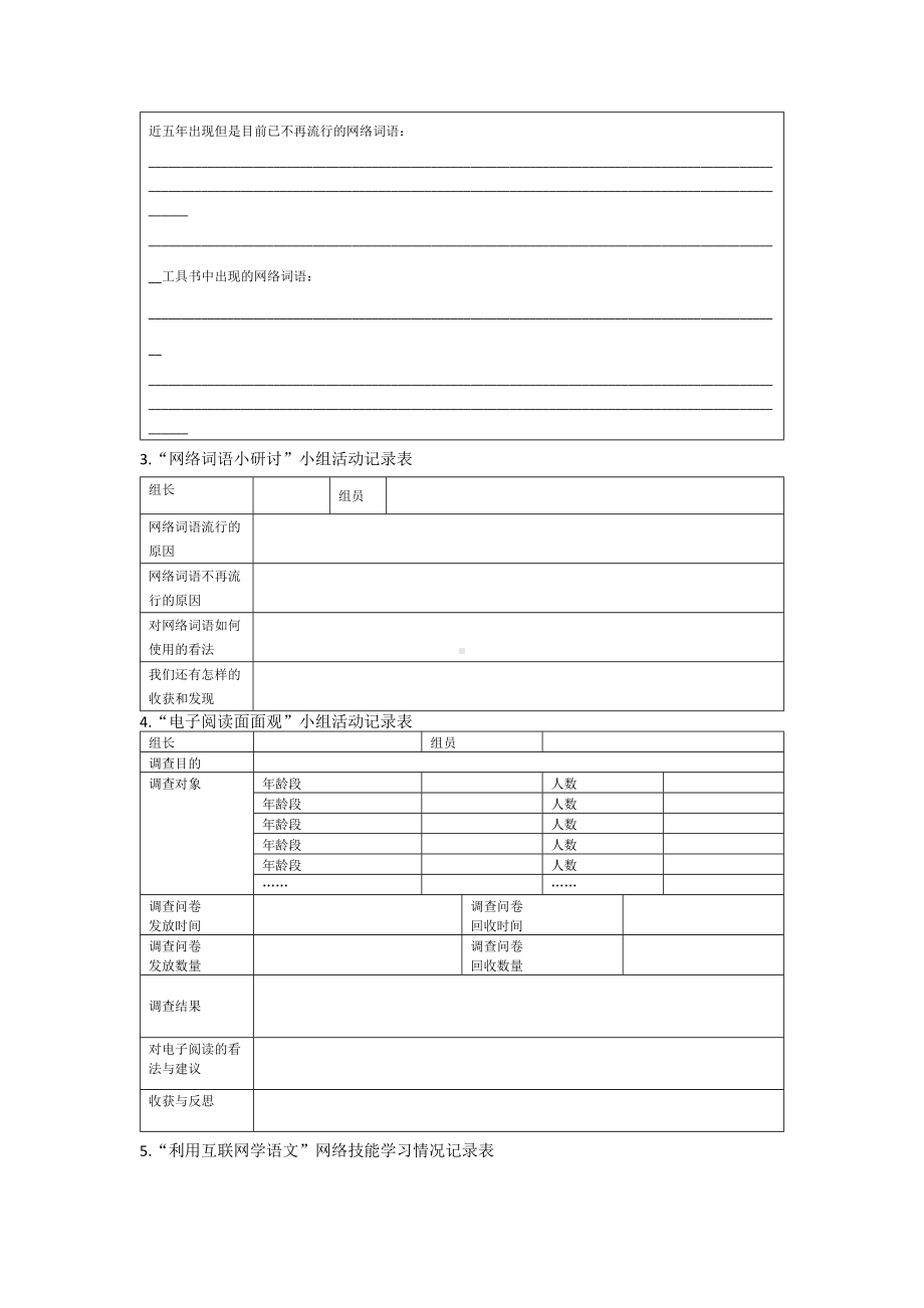 综合性学习：《我们的互联网时代》活动任务单.docx_第3页