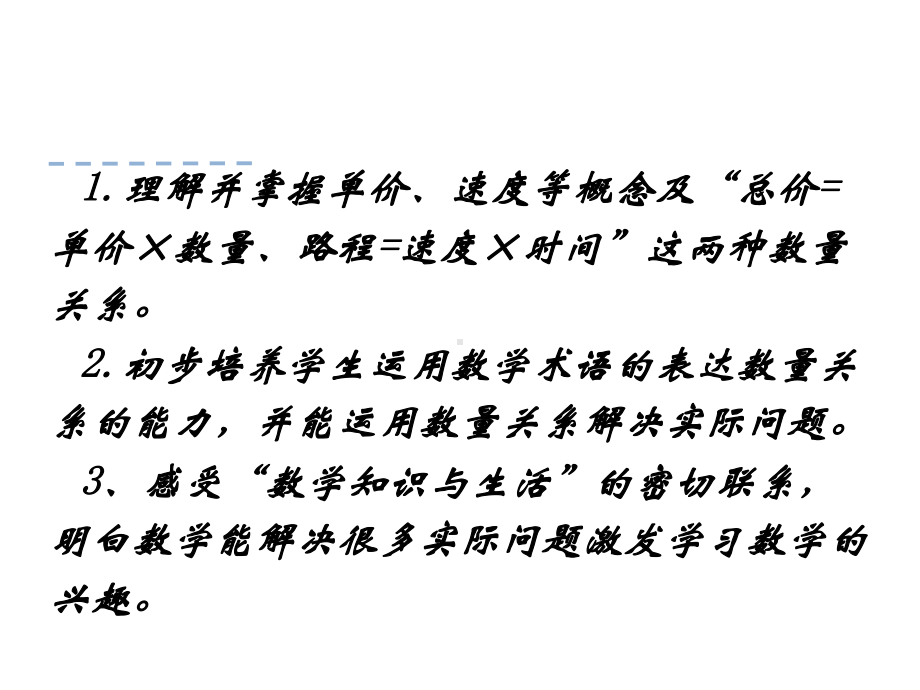 四年级数学下册课件-3.2、常见的数量关系122-苏教版(共19张ppt).ppt_第2页