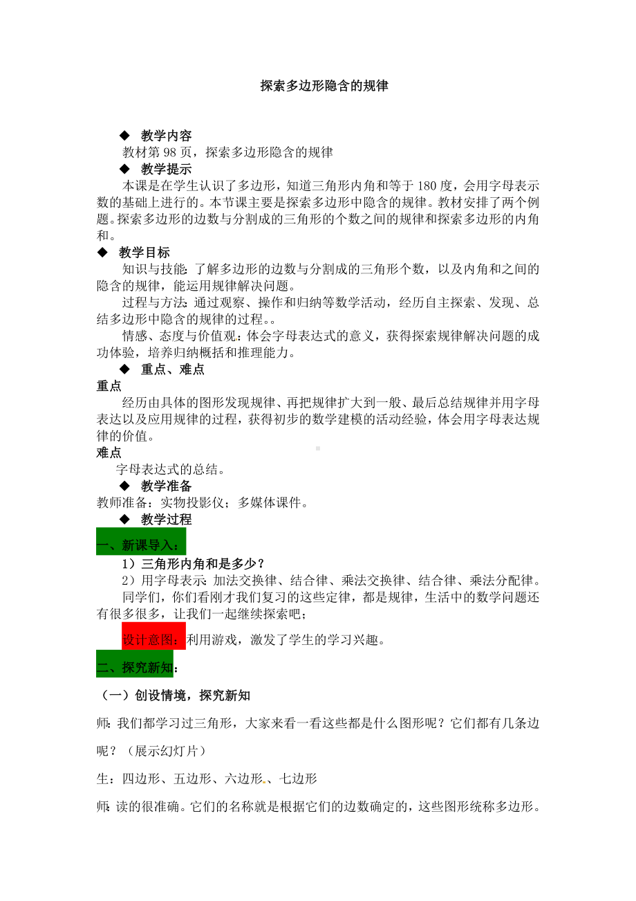 四年级下册数学教案-9.1 探索多边形隐含的规律 ｜冀教版.docx_第1页