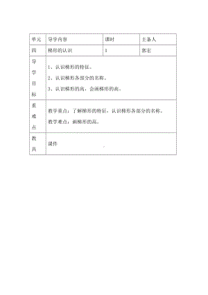 四年级下册数学教案-6.2 梯形的认识︳西师大版 .doc