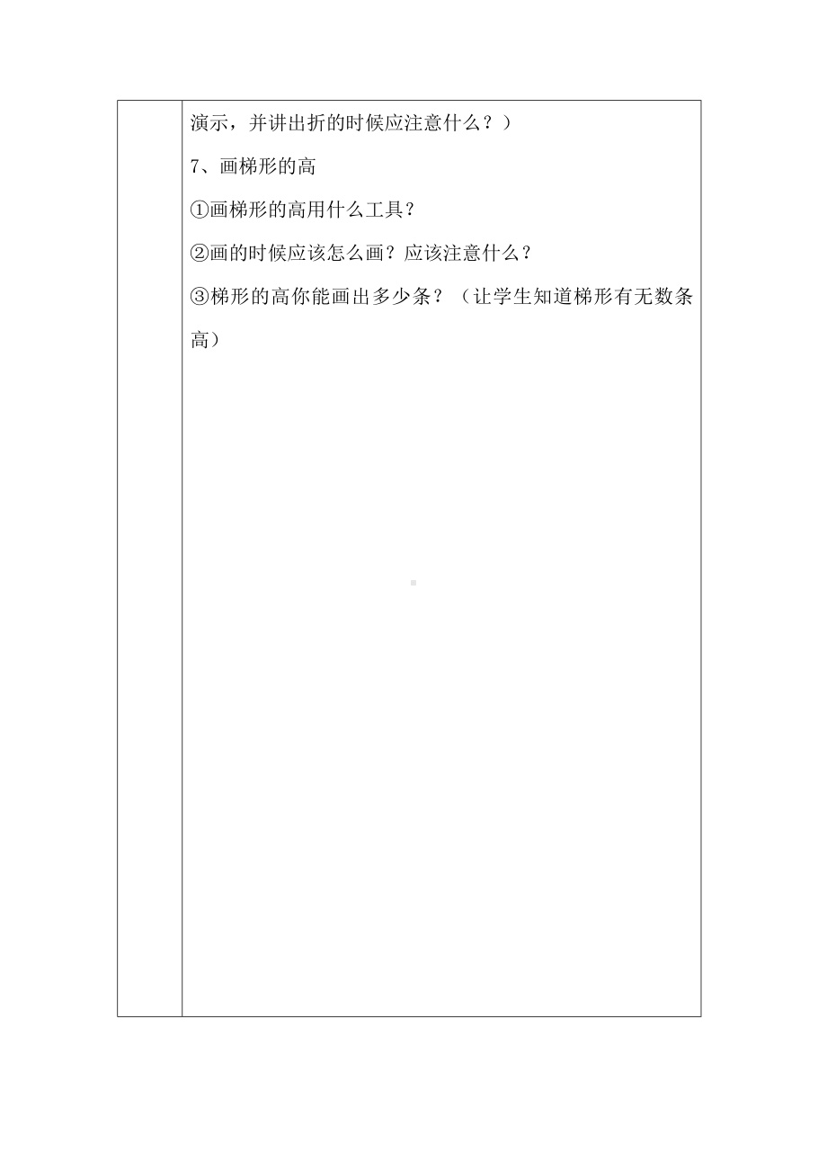 四年级下册数学教案-6.2 梯形的认识︳西师大版 .doc_第3页