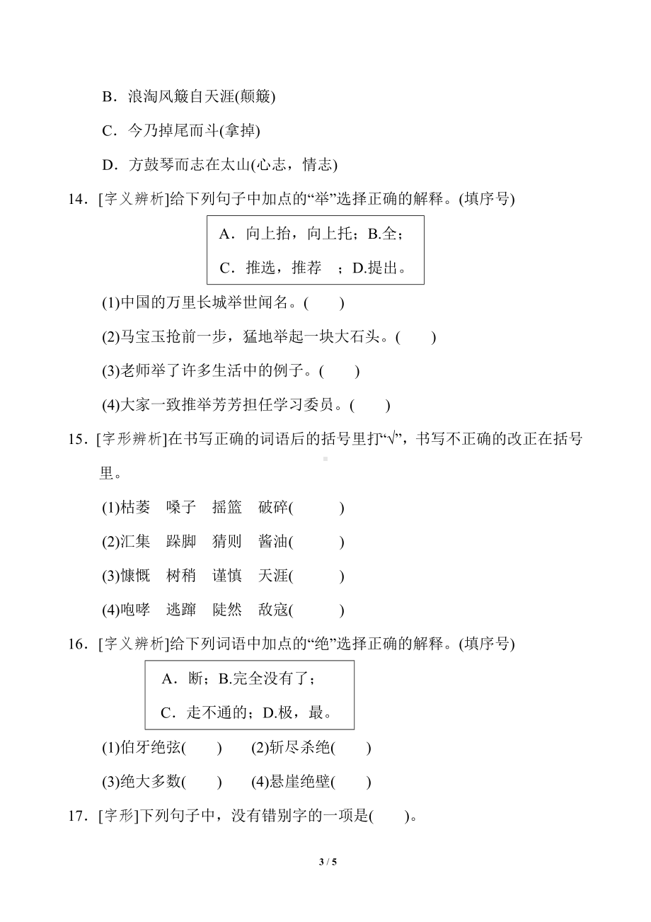 小学语文统编版1-6年级语六年级上册期末专项突破卷1生字专项突破卷.doc_第3页