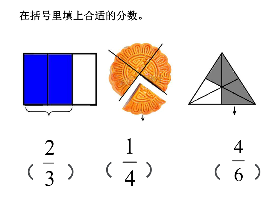 四年级下册数学课件-5分数的意义1-冀教版（16张PPT）.ppt_第2页