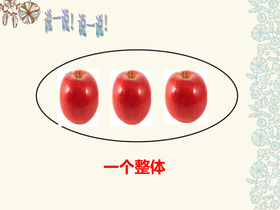 四年级下册数学课件-5分数的意义1-冀教版（16张PPT）.ppt_第3页