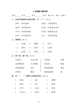 小学1-6年级语文五年级上册期末专项训练卷6构词练习提分卷.doc