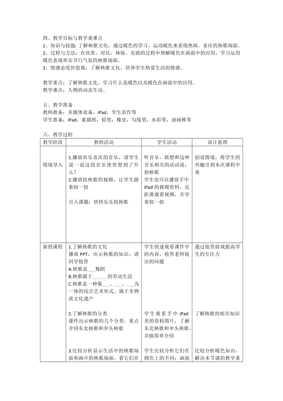 四年级上册美术教案-第13课快快乐乐扭秧歌 ▏人美版（北京） .docx_第2页