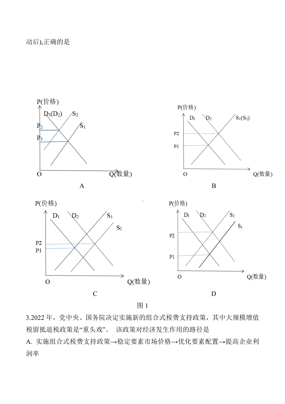 江苏省镇江市2022-2023高三上学期政治期中调研试卷+答案.doc_第2页