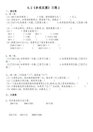 四年级数学上册试题 一课一练 6.2《参观花圃》习题2-北师大版（含答案）.docx