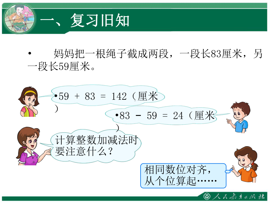 四年级下册数学课件-第六单元《小数的加法和减法》 人教版.ppt_第3页