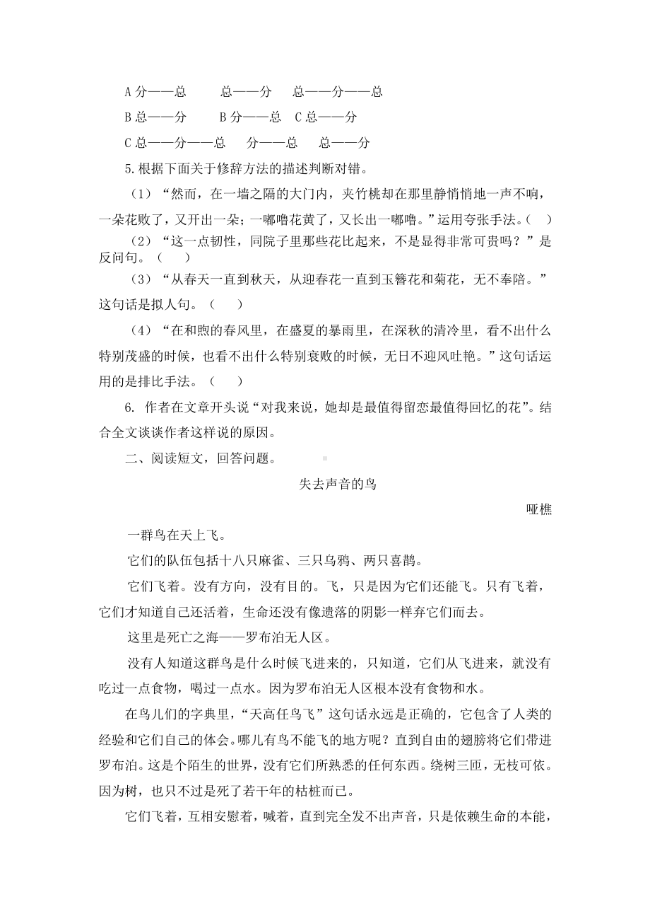 小学1-6年级语文六年级字词句阅读专项训练卷含答案课外阅读.pdf_第2页