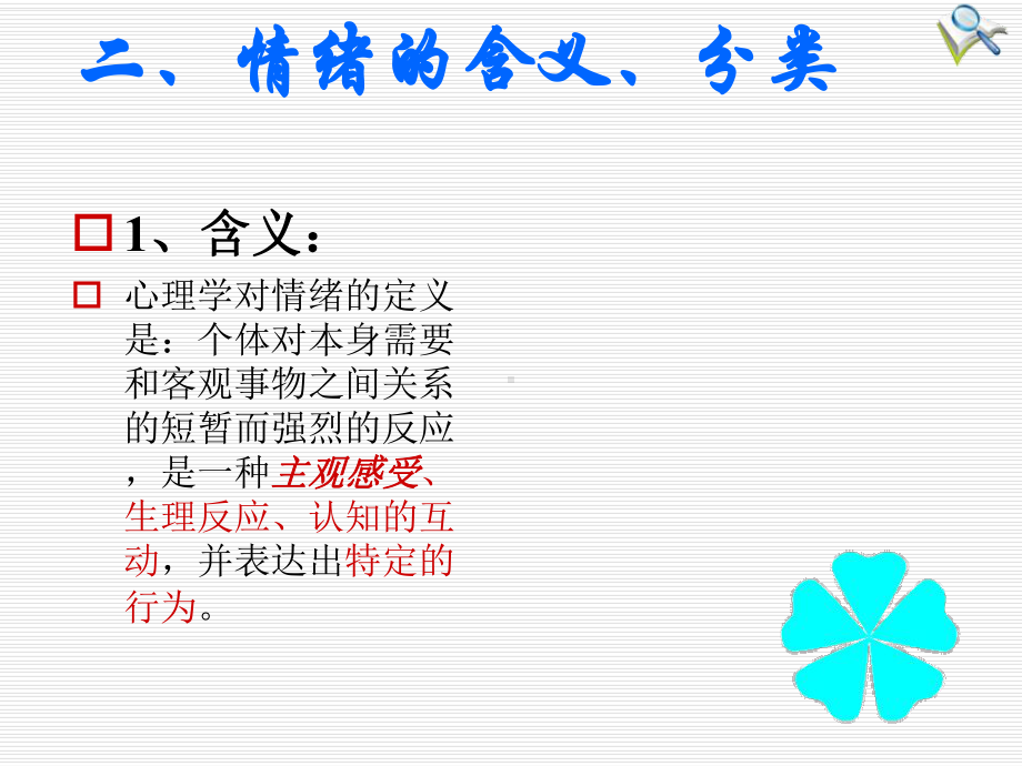 17.做情绪的主人ppt课件（共31张ppt）2022秋上学期心理健康八年级-闽教版.ppt_第3页