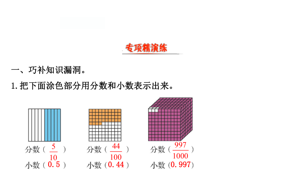 四年级下册数学提能培优课件－总复习 1 数与代数 北师大版(共14 张ppt).ppt_第3页